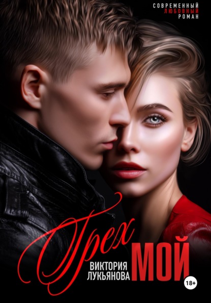 Измены. Другие истории