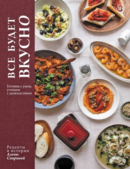Кулинарные книги Алены Спириной
