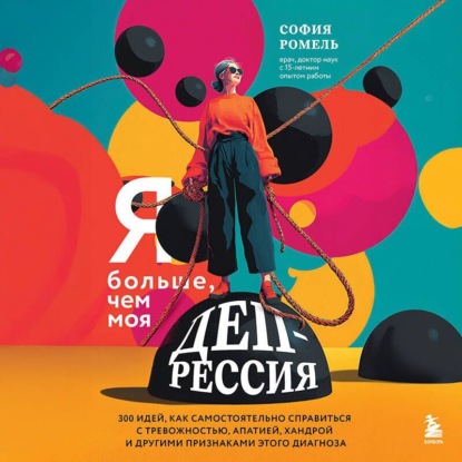 Справлюсь. Книги-маяки, которые помогут пройти тяжелые времена