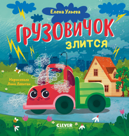 Маленький грузовичок