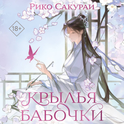 Young Adult. Любовь в императорском саду