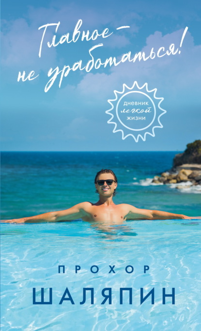 На позитиве. Превращаем проблемы в возможности