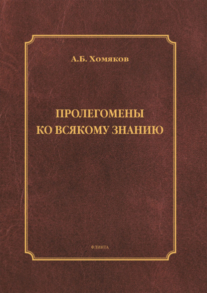 Библиотека психолога (Флинта)