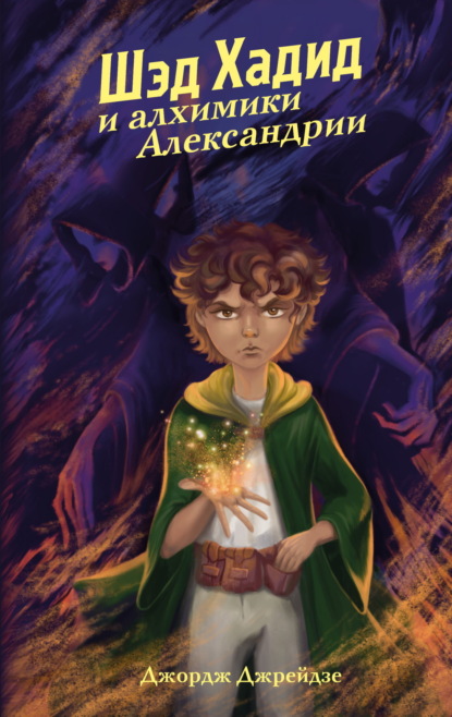 Там, где сходятся миры. Фэнтези для подростков