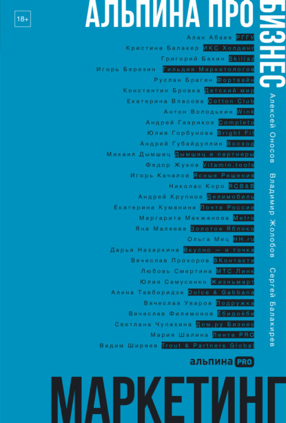 Альпина ПРО бизнес