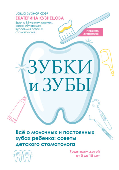 Никаких диагнозов