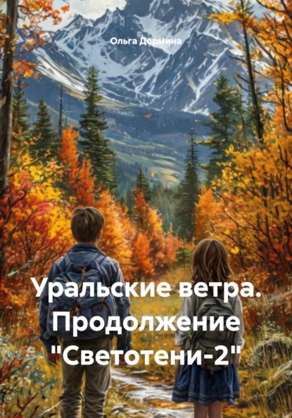 Светотени