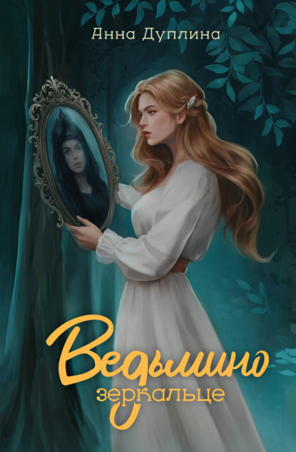Чем дальше в лес…