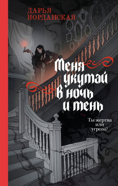 Призрачный след: новый мистический детектив