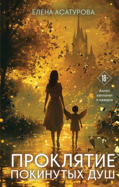 Сентиментальный детектив Елены Асатуровой