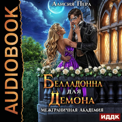 Межграничная Академия