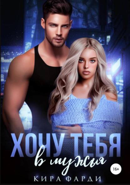 Любовь вопреки всему