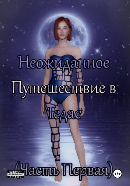Фэнтези