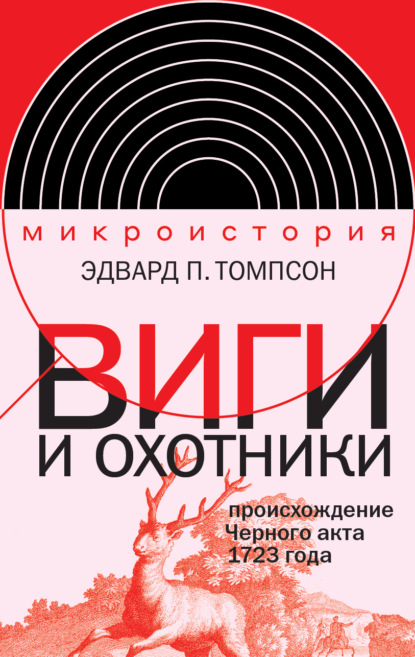 Интеллектуальная история / Микроистория