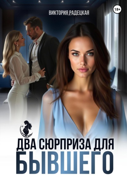 Истории о встрече с бывшим