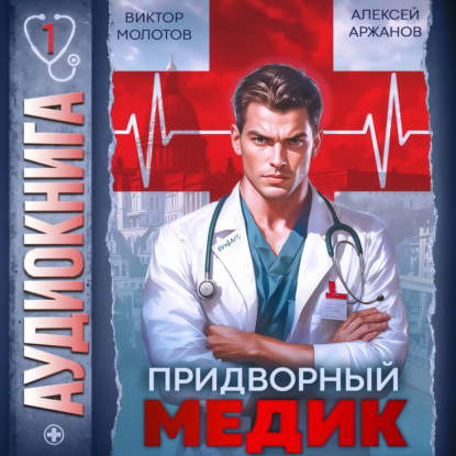 Придворный