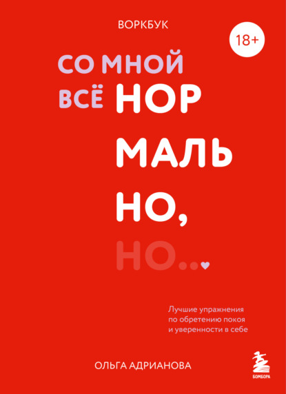 Шаг за шагом к внутреннему спокойствию. Авторские воркбуки от профессиональных психологов и психотерапевтов