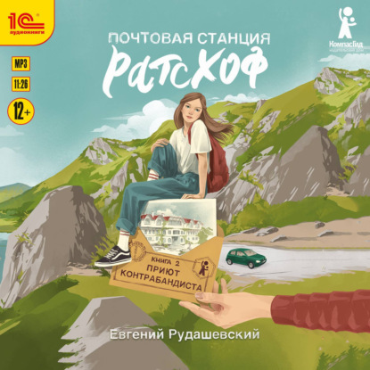 Почтовая станция Ратсхоф