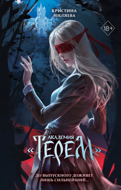 Young Adult. Вкус страха. Мистические истории