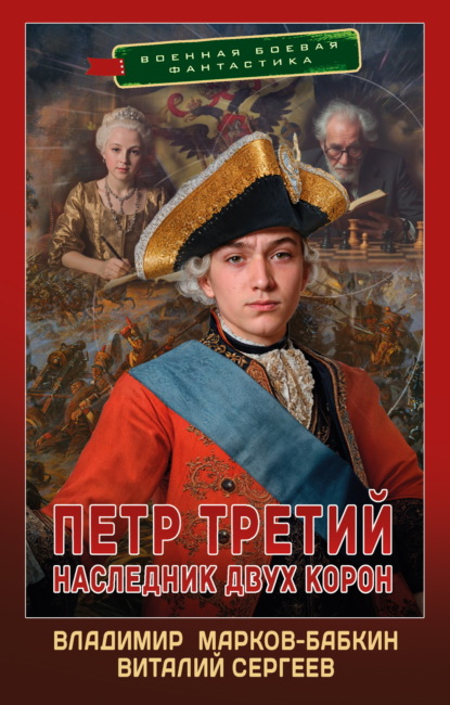 Петр Третий
