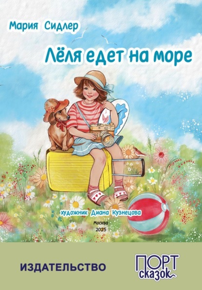 Приключения Лёли