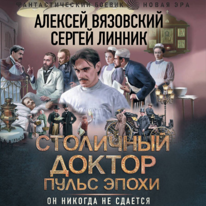 Столичный доктор