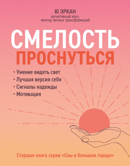 Сны в большом городе