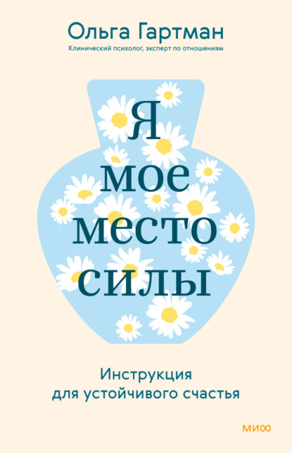 Авторская серия Ольги Гартман