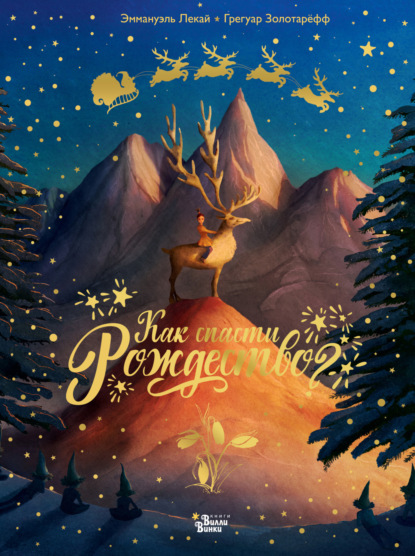 Новогодний бестселлер