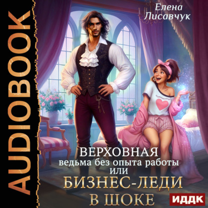 Ведьмы Лимерии