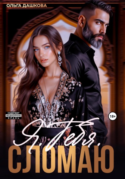 Пламя и Кровь