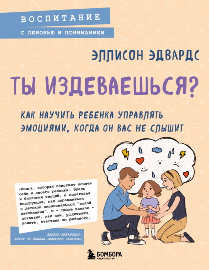 Психология. Воспитание с любовью и пониманием