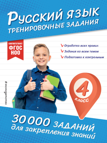 30 000 заданий для закрепления знаний