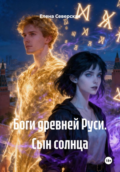 Боги древней Руси