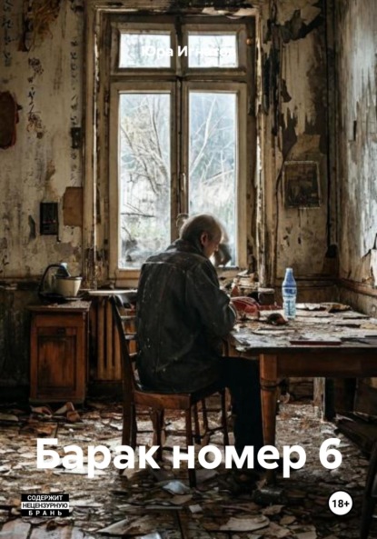 Ужасы из нашей жизни