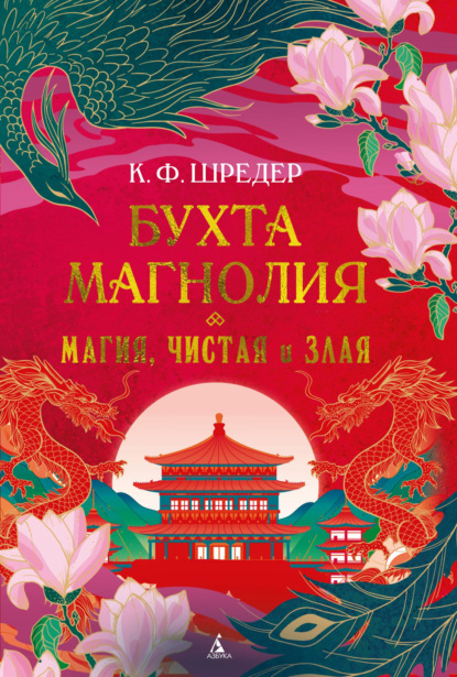 Бухта Магнолия