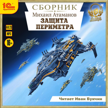 Защита Периметра