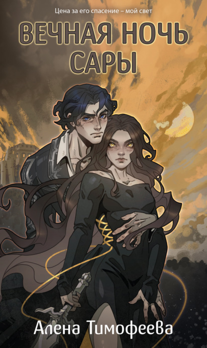 Young Adult. Тайны и кофе. Истории Алены Тимофеевой