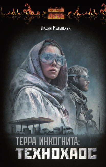 Последний день