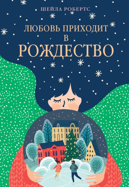 Рождественская история. Горячий шоколад