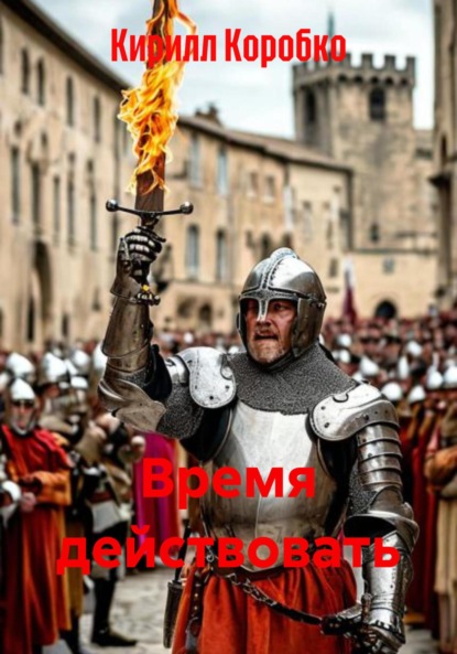 И это было время твое