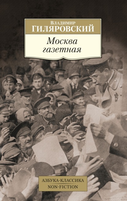 Азбука-Классика. Non-Fiction