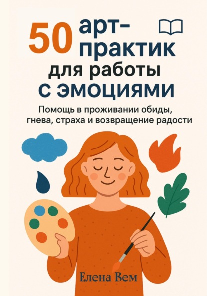 Арт-терапия