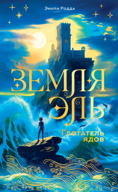 Земля Эль