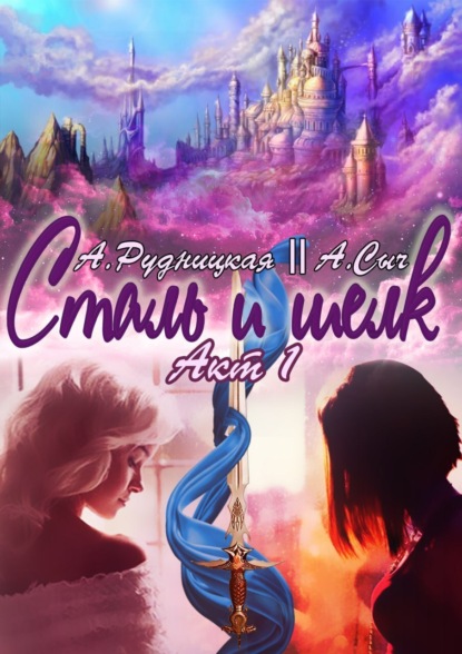 Академия Альянса Семи Миров