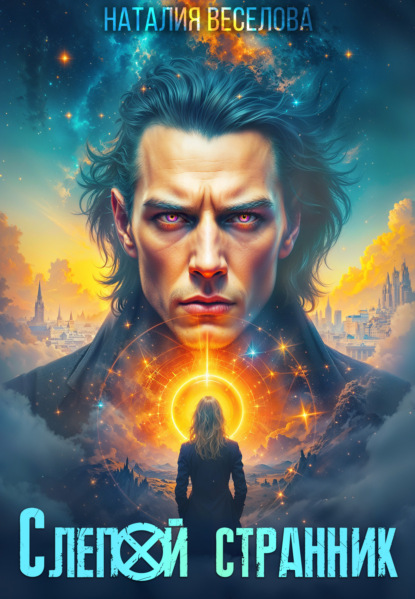 Связанные одной нитью