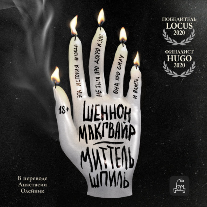 Путешествие алхимиков