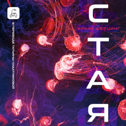 Станция: иные миры