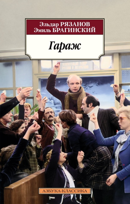 Азбука-классика