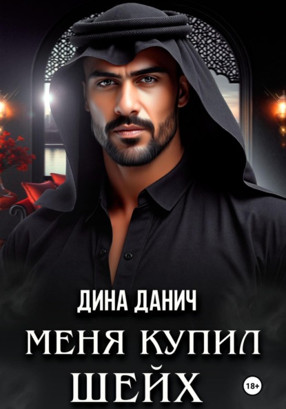 Восточные сказки